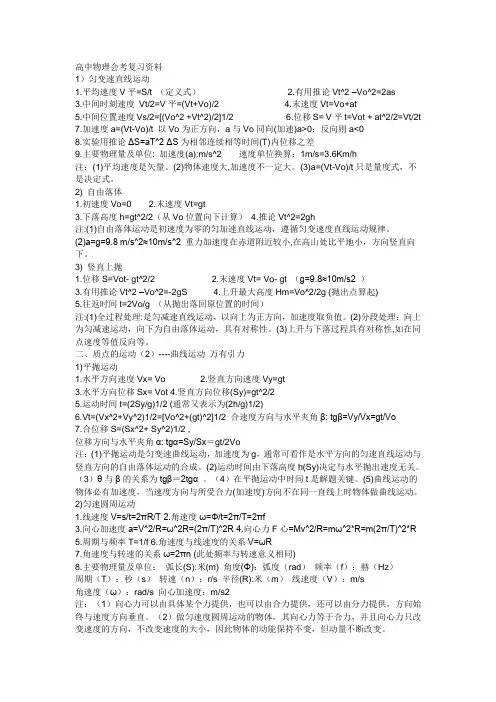 高中物理会考复习资料 2