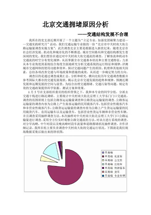 北京交通拥堵原因分析