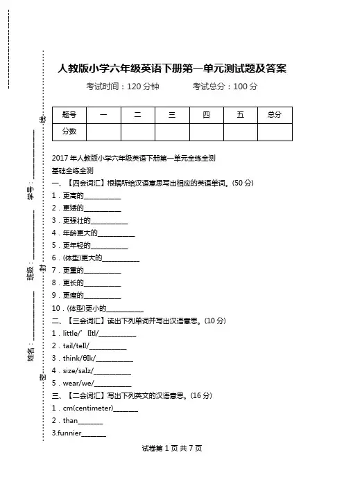 人教版小学六年级英语下册第一单元测试题及答案.doc
