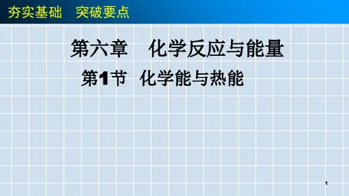 热化学方程式的书写PPT精选文档