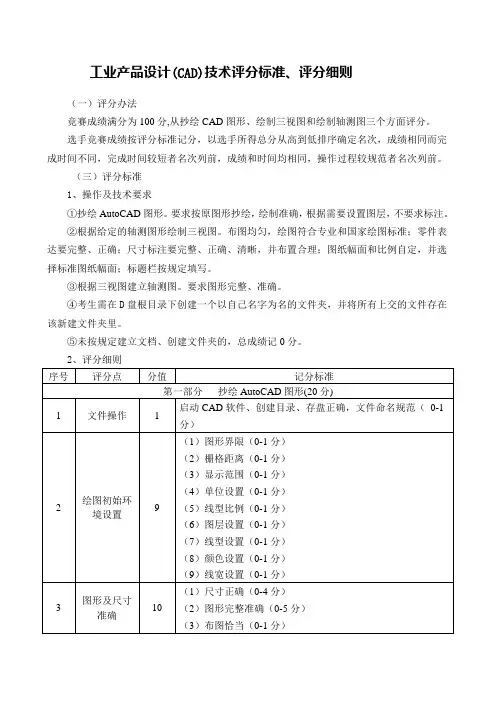 工业产品设计(CAD)技术评分标准、评分细则