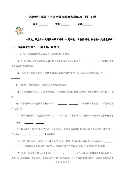 苏教版五年级下册语文课内阅读专项练习(四)A卷