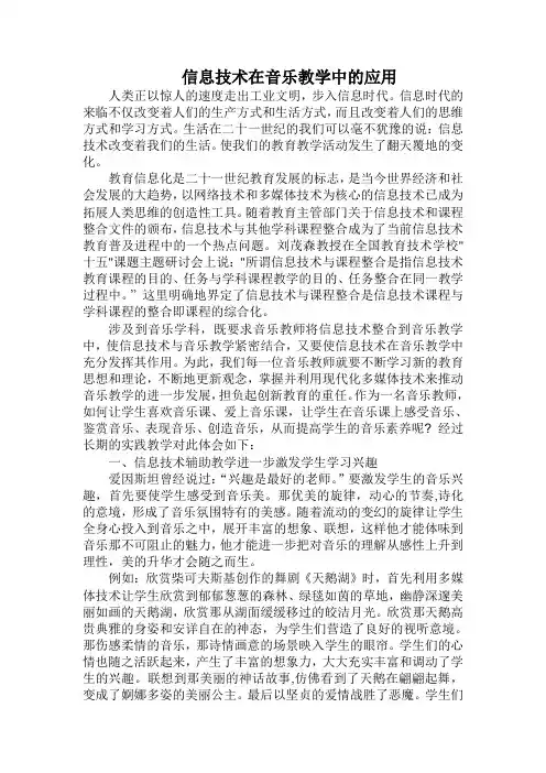 信息技术在音乐教学中的应用