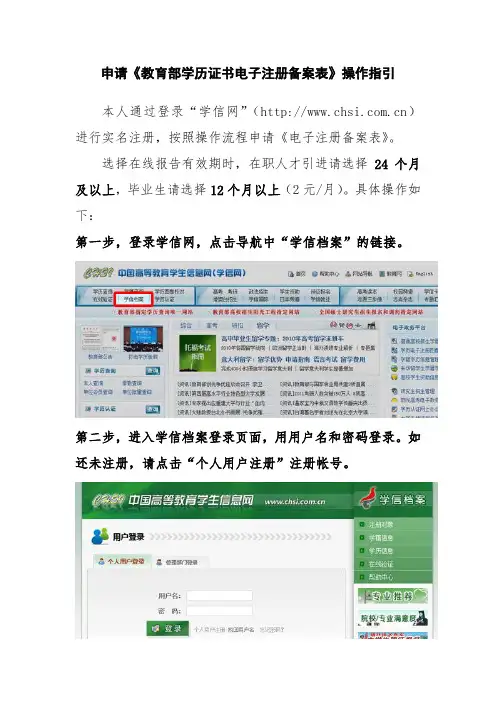 7.2015申请《教育部学历证书电子注册备案表》操作指引