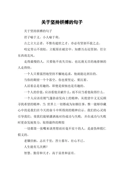 关于坚持拼搏的句子