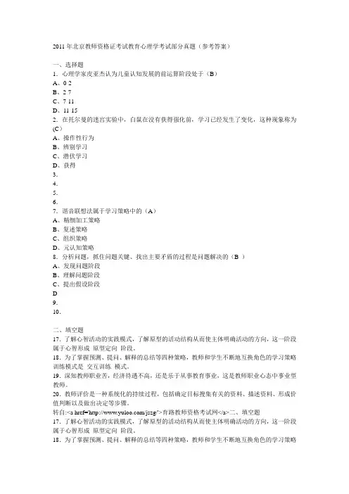 2011年北京教师资格证考试教育心理学考试真题试题及答案