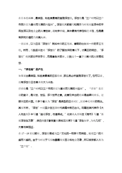 日本浮世绘