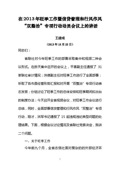 王建成在旺季工作会议上讲话(发文稿)