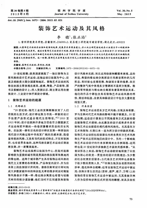 装饰艺术运动及其风格