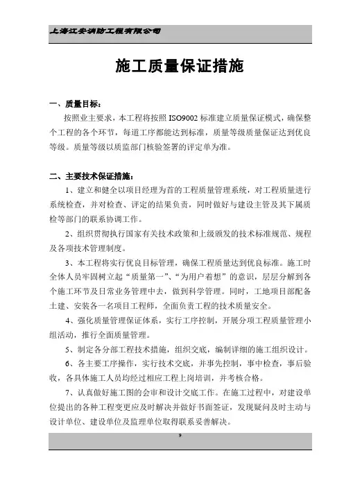 施工质量保证措施 3