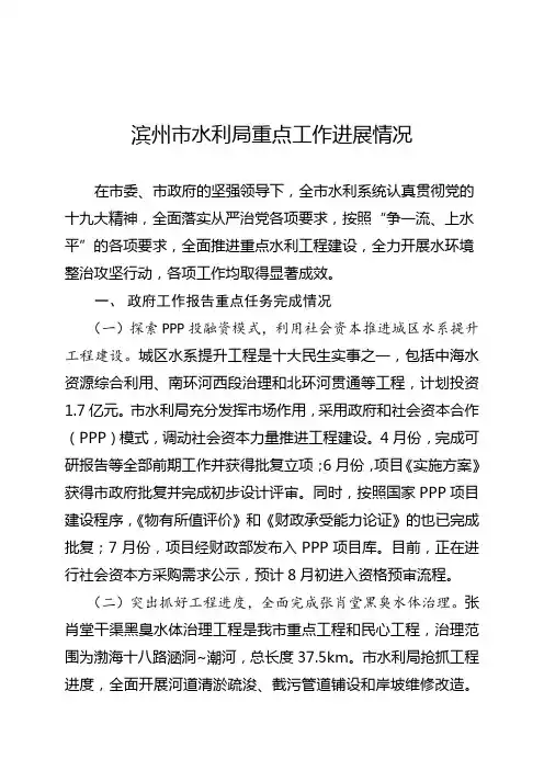 滨州水利局重点工作进展情况