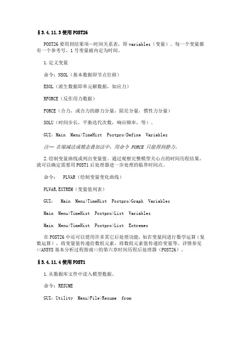 瞬态动力学分析04