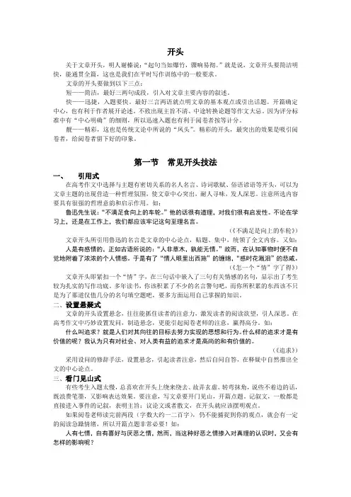 作文开头方法
