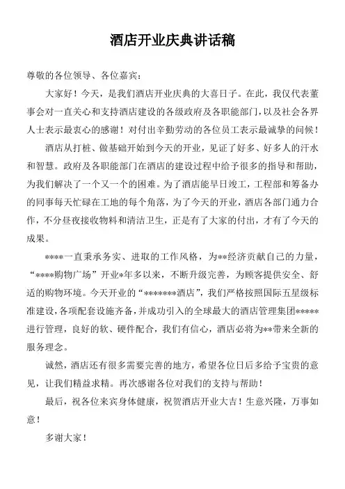 酒店领导讲话稿
