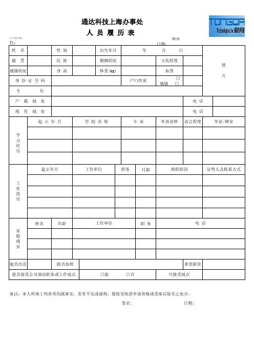 人员履历表