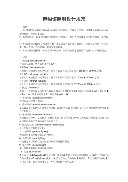 博物馆照明设计规范
