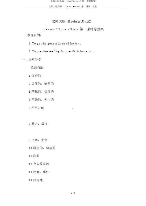 北师大版必修一-Unit2Lesson3第一课时学案