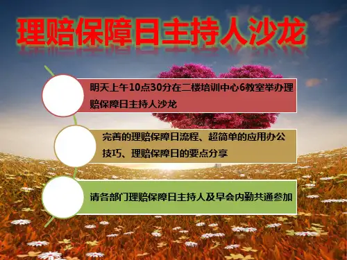 理赔保障日操作手册(2015)