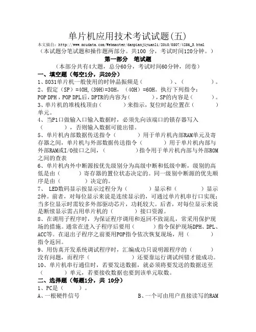 单片机应用技术考试试题(五)及答案