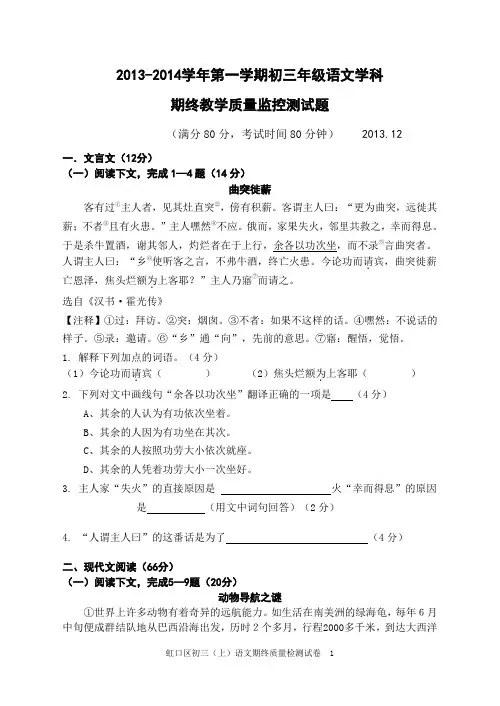 2014学年第一学期初三年级语文模拟卷