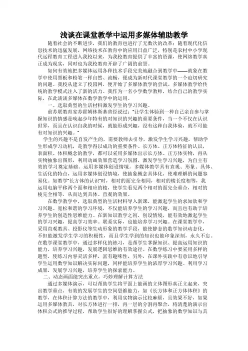 在课堂教学中运用多媒体辅助教学