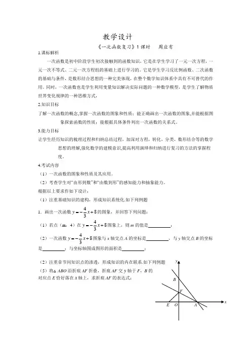 一次函数总复习教学设计