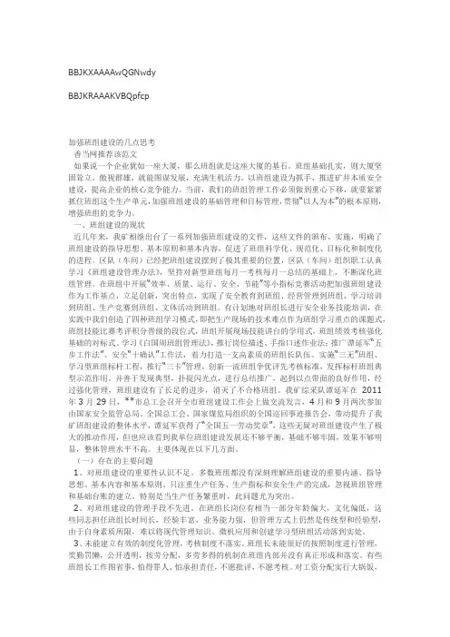 班组活动方案