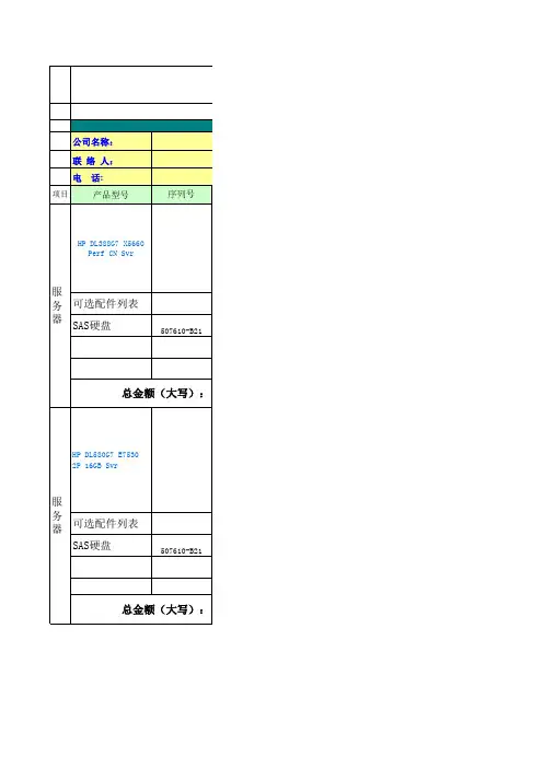 HP服务器报价单0907