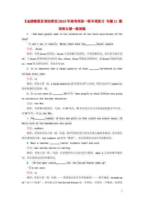 高考英语一轮专项复习 专题11 数词和主谓一致训练(1)