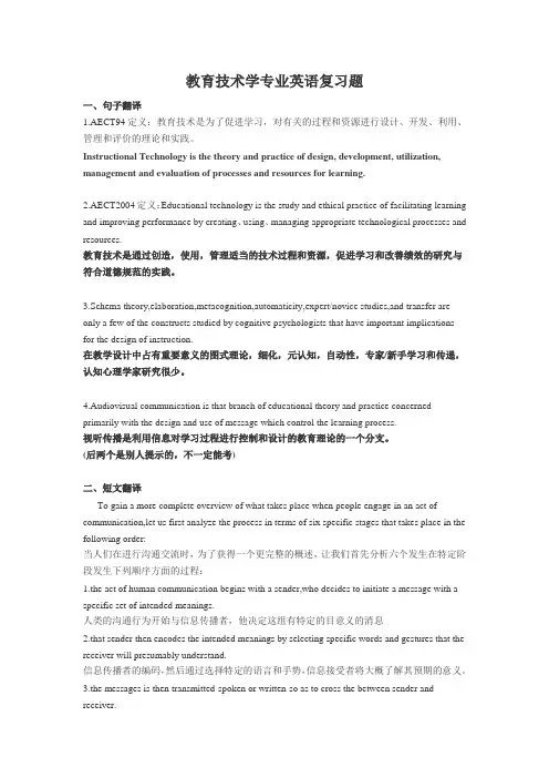 教育技术学专业英语复习题