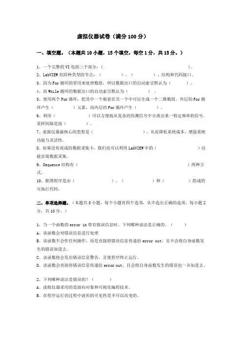 虚拟仪器试卷(含答案)