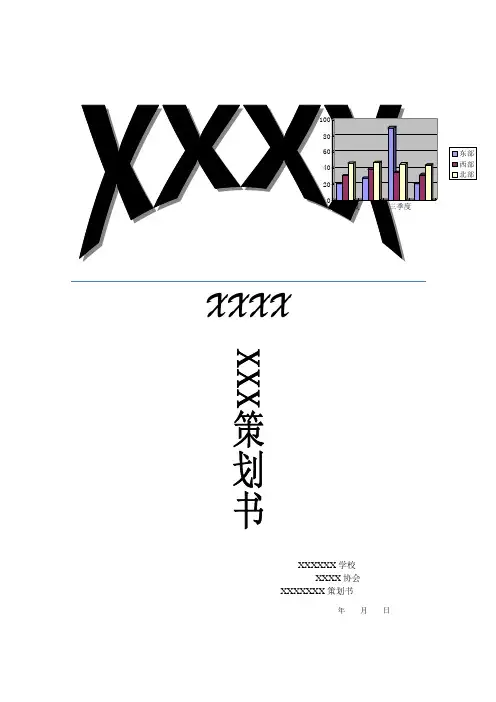 拉赞助计划书模板