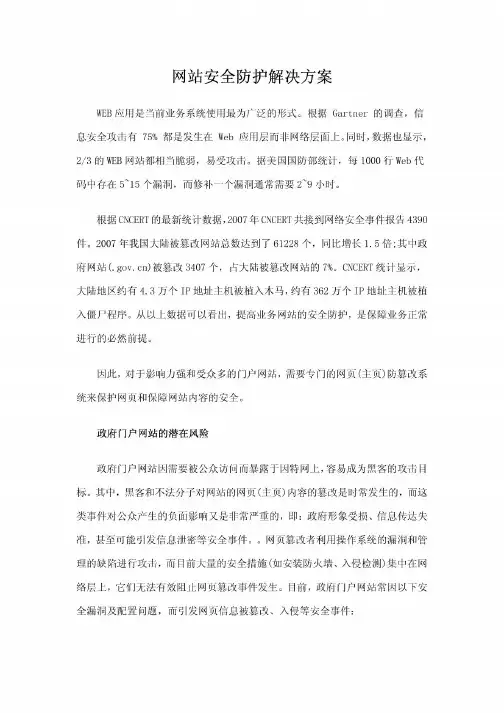 网站安全防护解决方案