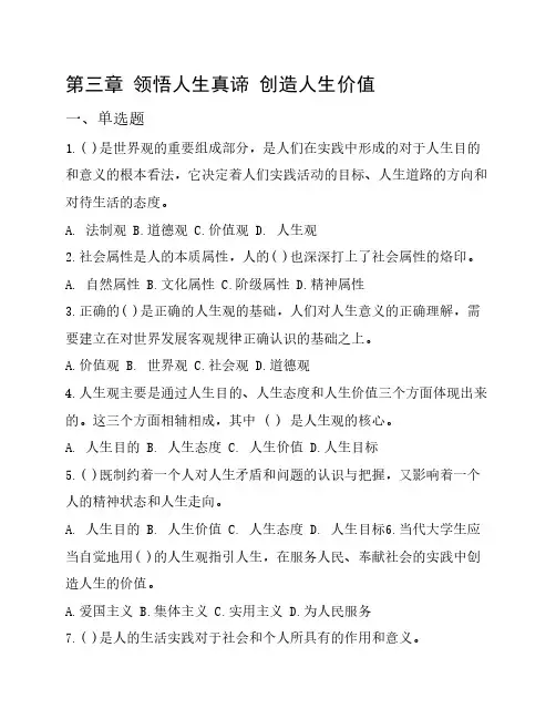 思修题库第三章1