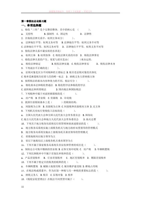 税法(概述)的习题及其答案