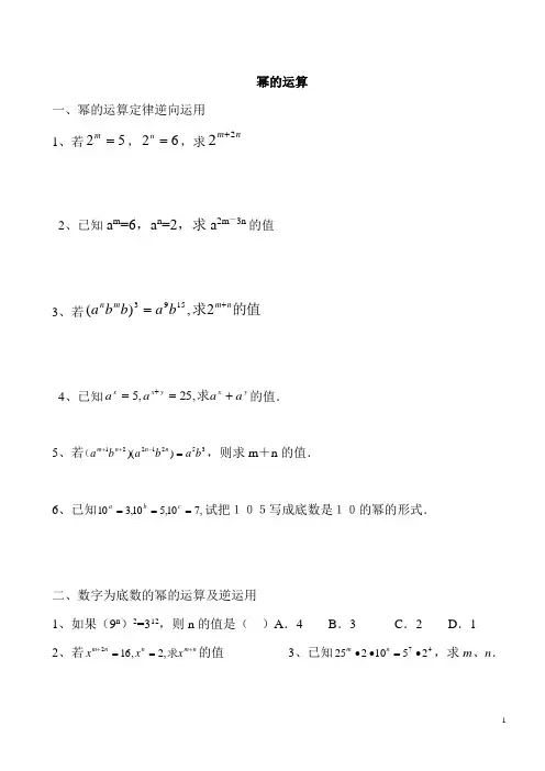 七年级下册数学培优幂的运算(经典培优题)1