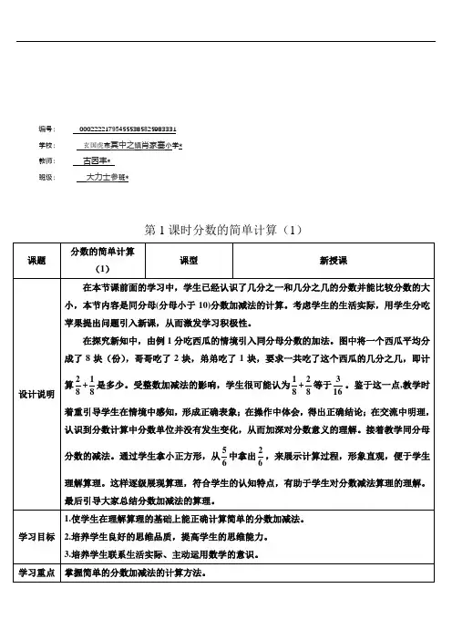 三年级数学上册8 分数的初步认识第1课时 分数的简单计算(1)