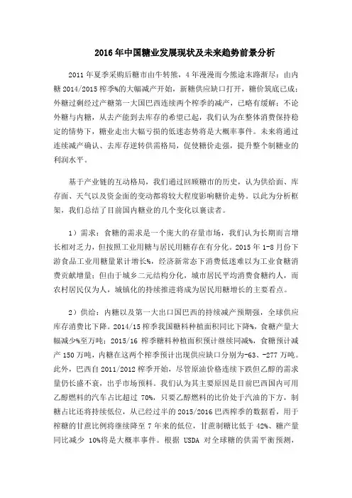 中国糖业发展现状及未来趋势前景分析