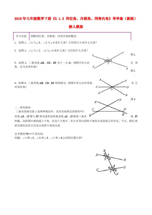 2019年七年级数学下册《5.1.3 同位角、内错角、同旁内角》导学案(新版)新人教版.doc