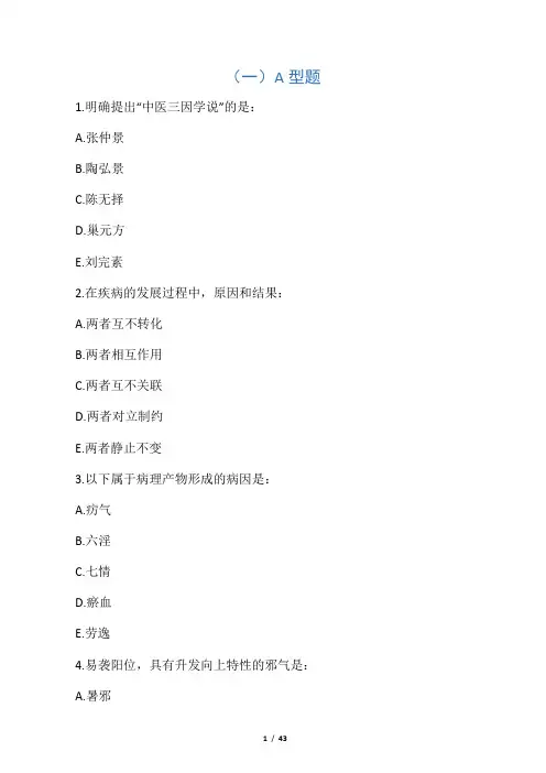 中医基础理论习题及答案(6和7)