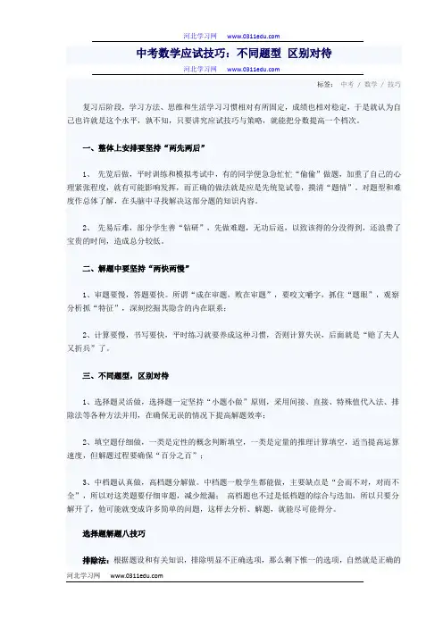 综合题用画精确图形来寻找解题途径