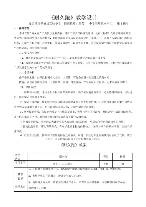 耐久跑课堂教学设计水平二.doc(邮件)
