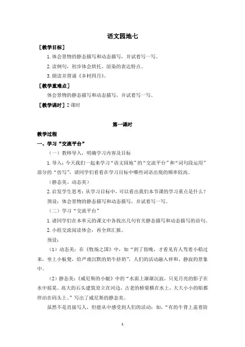 部编人教版小学语文五年级下册园地七教案及反思