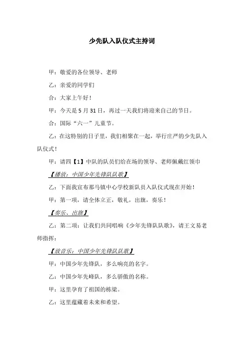 少先队入队仪式主持词