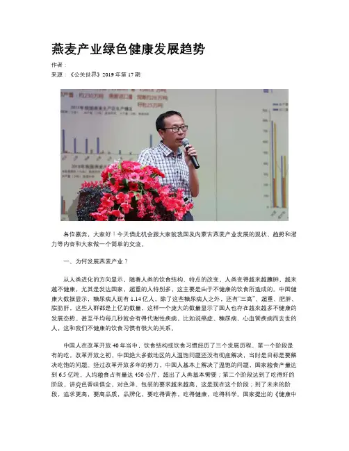 燕麦产业绿色健康发展趋势
