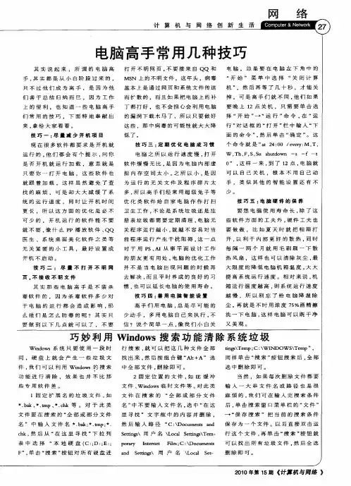 巧妙利用Windows搜索功能清除系统垃圾