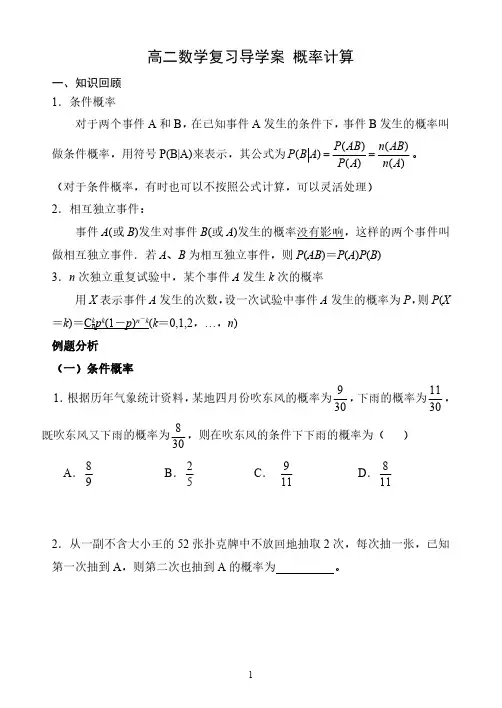 高二数学复习导学案   概率计算