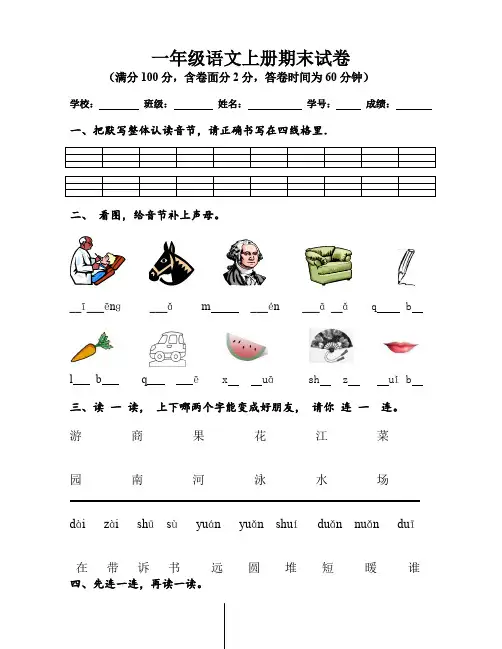 一年级语文上册期末试卷 2