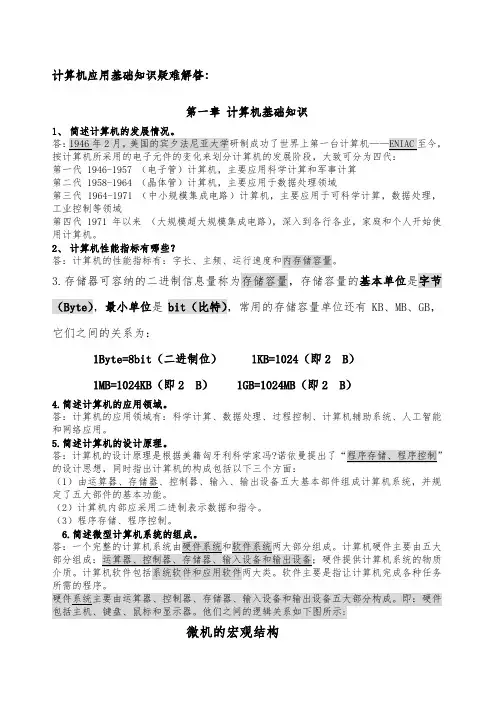 计算机应用基础简答题