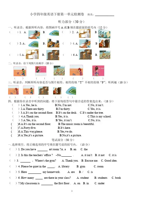 2019人教版,四年级下册英语,第一单元,测试unit1